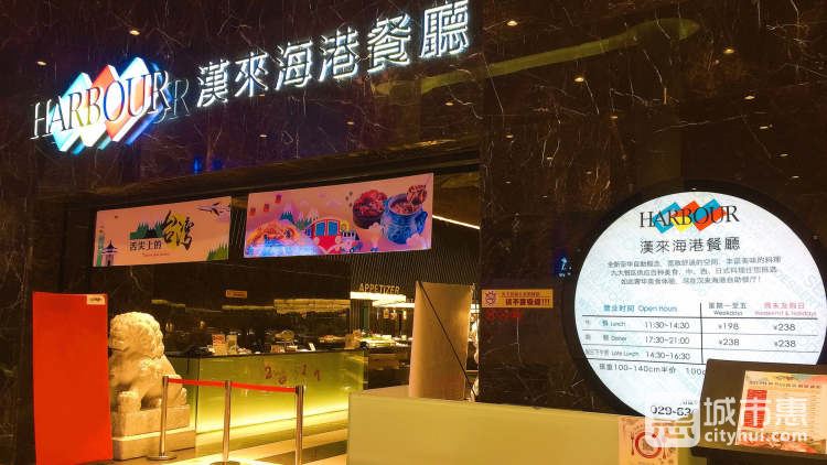 漢來(lái)海港自助餐廳