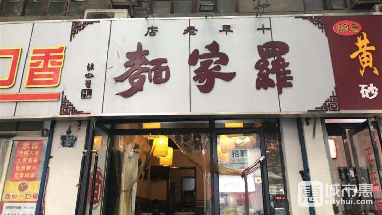 羅家面(紅專南路)