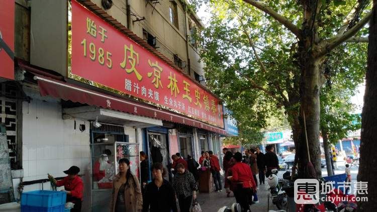 秦鎮(zhèn)史玉林涼皮(小樹林店)