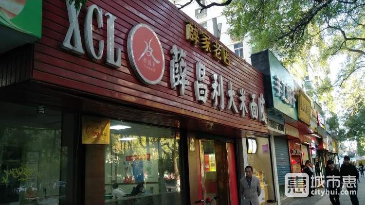 秦鎮(zhèn)薛昌利大米面皮(南關(guān)正街店)