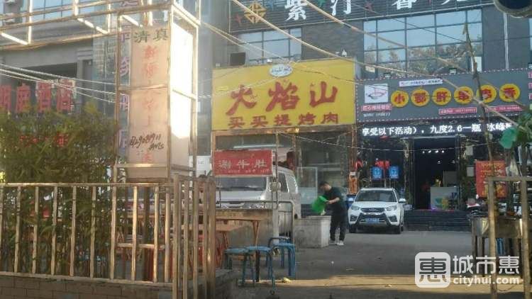 火焰山買(mǎi)買(mǎi)提烤肉