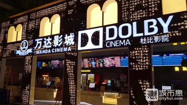 萬達(dá)影城（高新店）