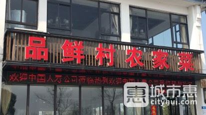 陽(yáng)澄湖品鮮村農(nóng)家樂(lè)