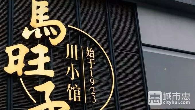 馬旺子·川小館