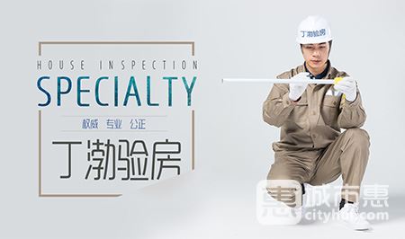 長沙丁渤愛家驗(yàn)房