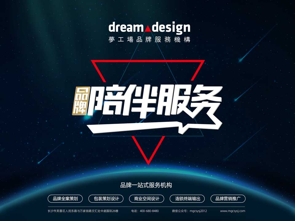 長(zhǎng)沙夢(mèng)工場(chǎng)文化傳播有限公司