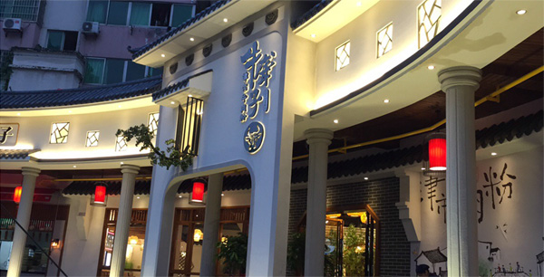 牛聾子津市牛肉粉