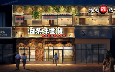 長沙至簡餐飲設(shè)計(jì)公司