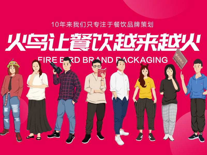 廣州市火鳥(niǎo)策劃有限公司