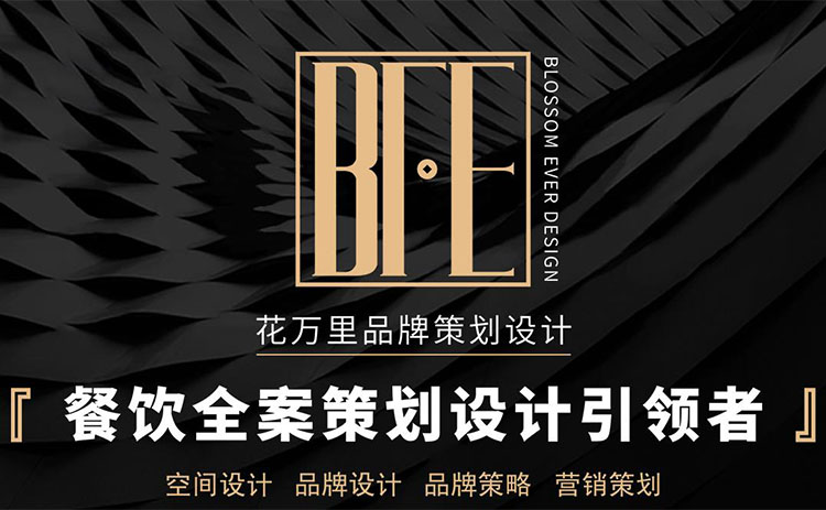深圳花萬里餐飲設(shè)計公司