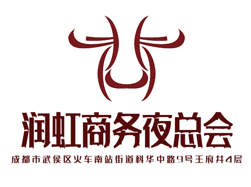 成都潤虹商務夜總會-武侯店