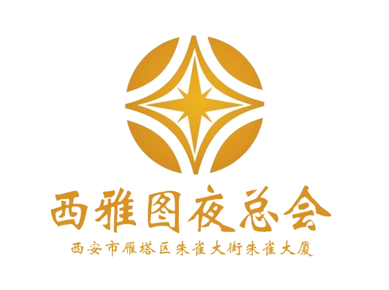 西安西雅圖夜總會(huì)-雁塔店