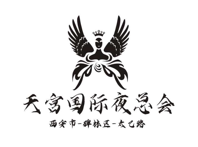 西安天宮國際商務(wù)娛樂夜總會(huì)-碑林店