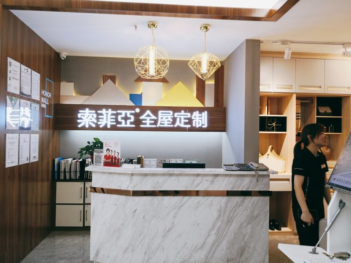 長沙索菲亞全屋定制
