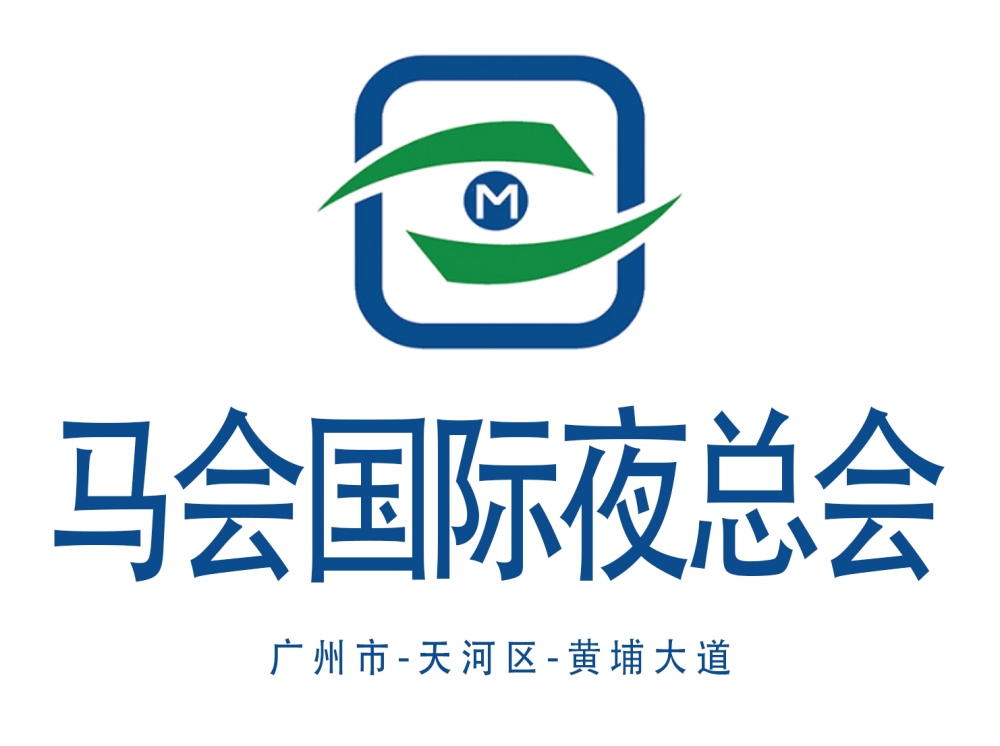 廣州馬會(huì)夜總會(huì)