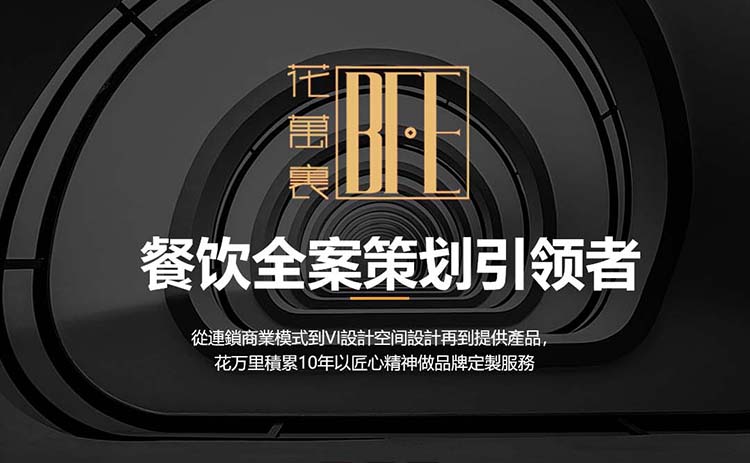 長沙花萬里餐飲設(shè)計(jì)公司