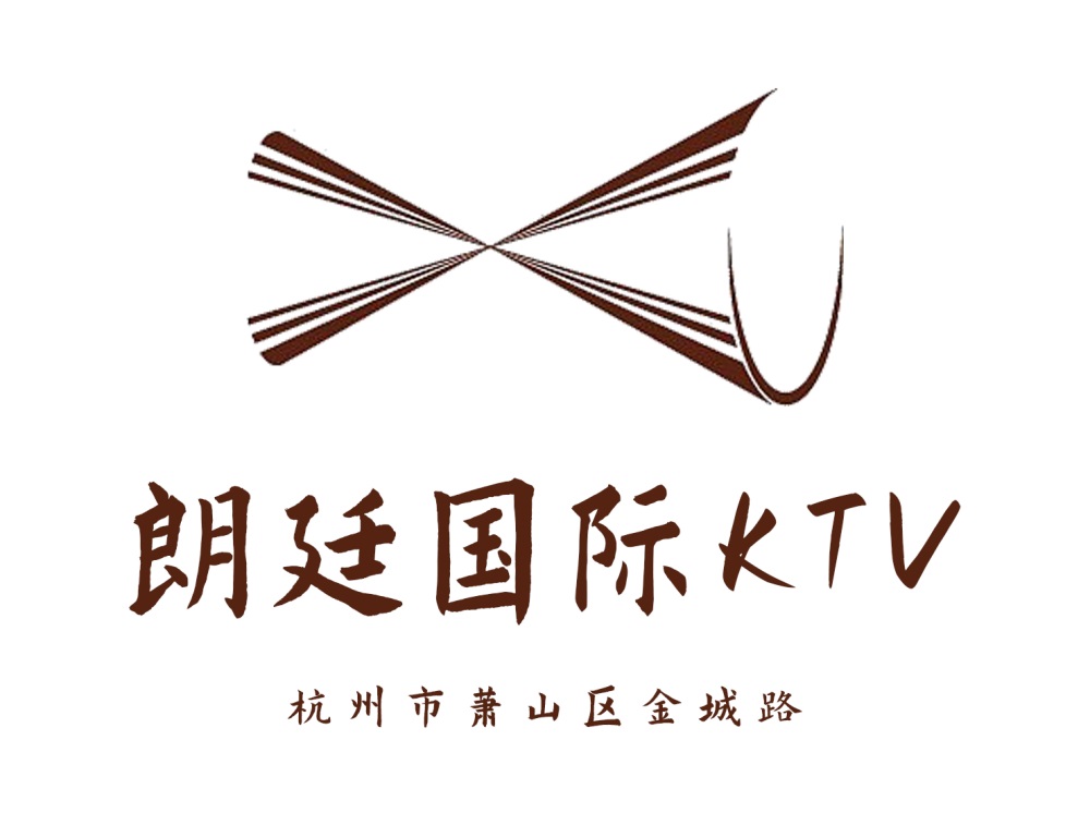 杭州朗廷國際KTV
