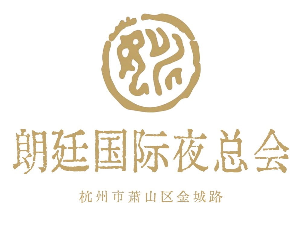 杭州朗廷國際夜總會