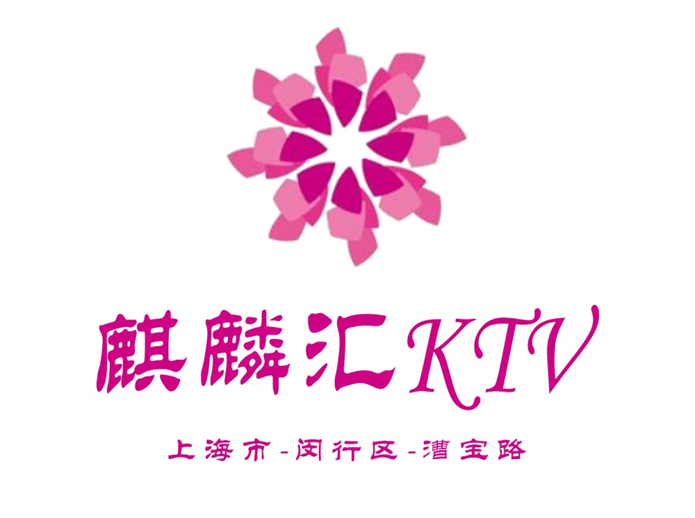 上海麒麟匯KTV