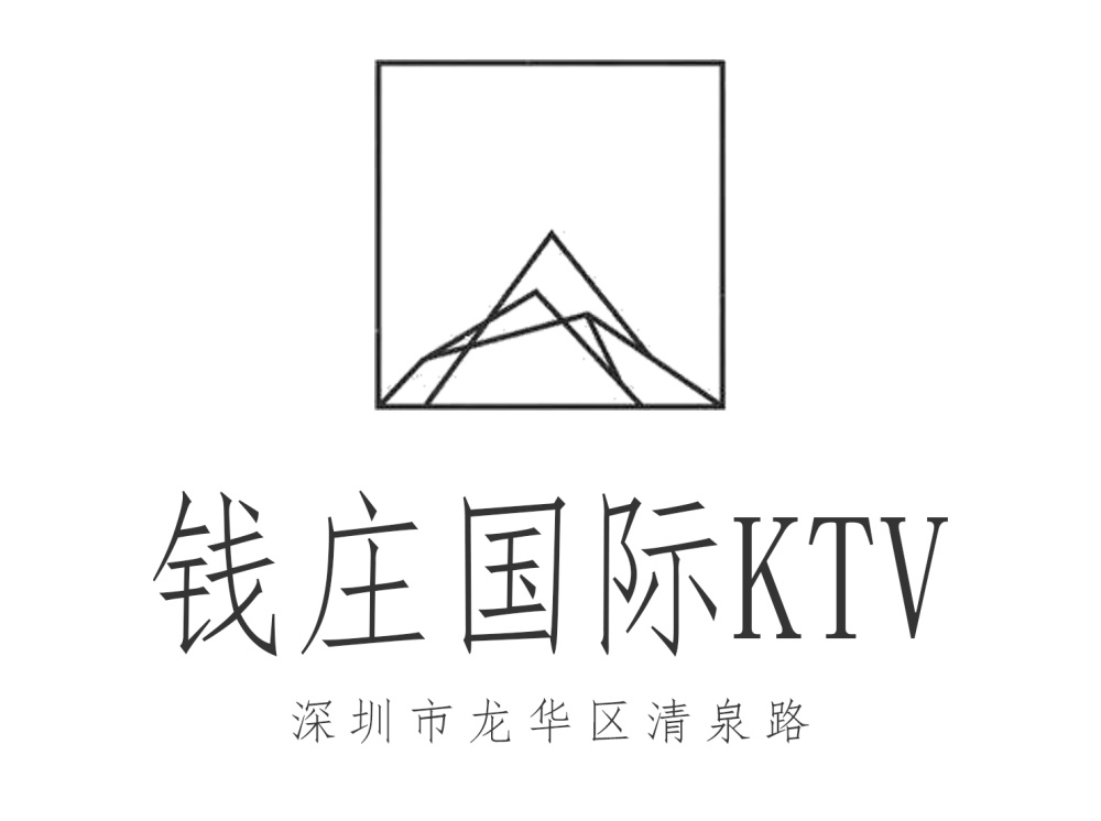 深圳錢(qián)莊KTV