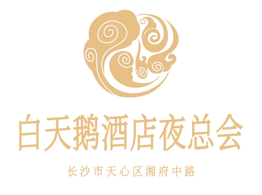 長(zhǎng)沙白天鵝酒店夜總會(huì)
