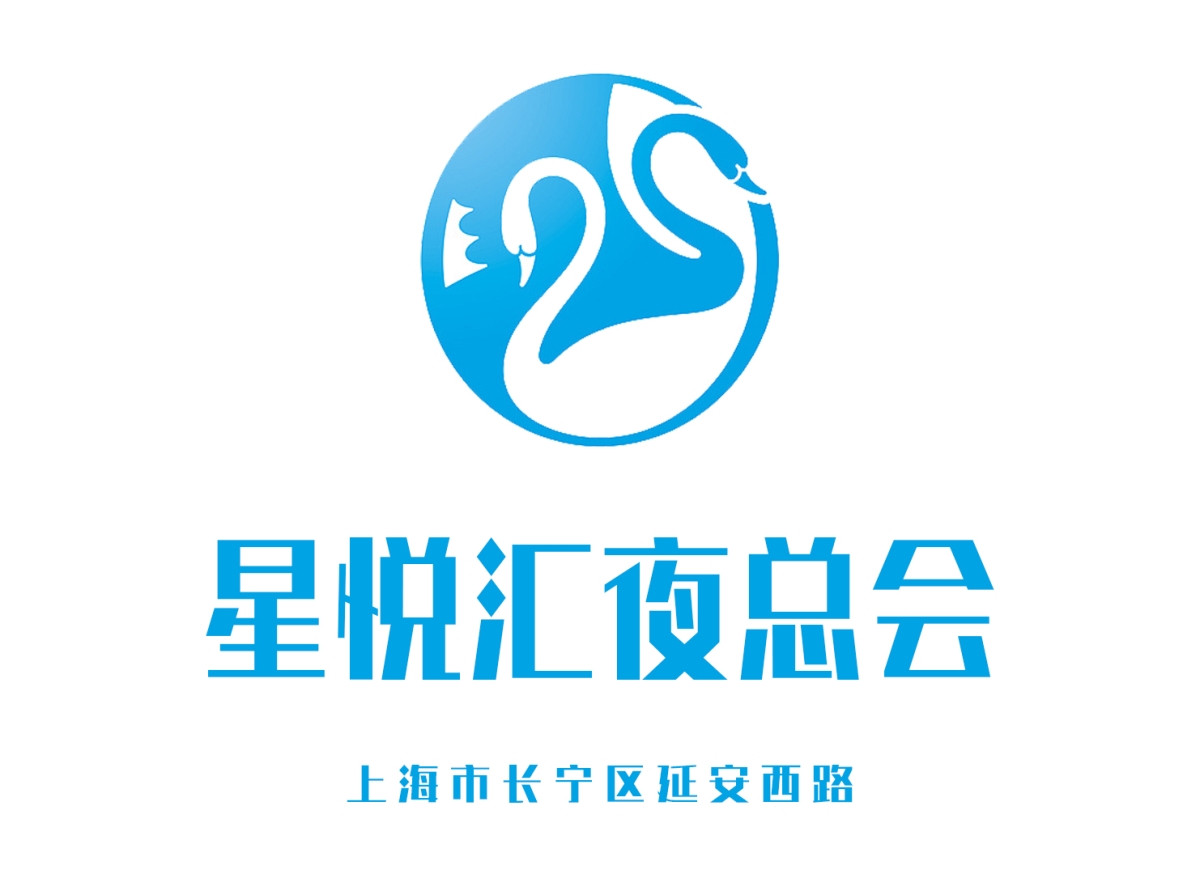 上海星悅匯夜總會