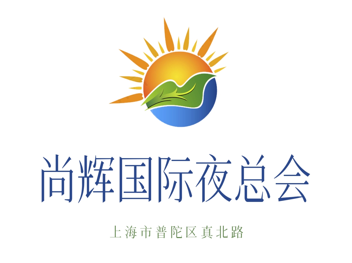 上海尚輝國際夜總會(huì)