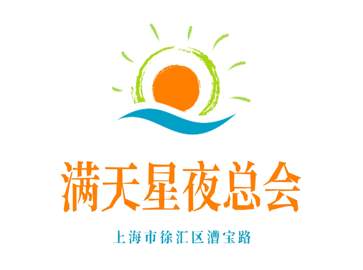 上海滿天星夜總會(huì)