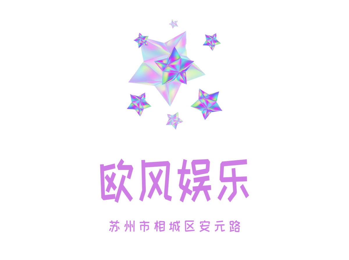 蘇州歐風(fēng)娛樂KTV