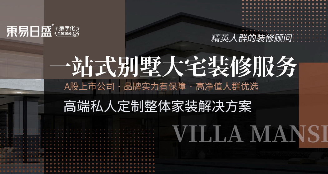 長(zhǎng)沙東易日盛