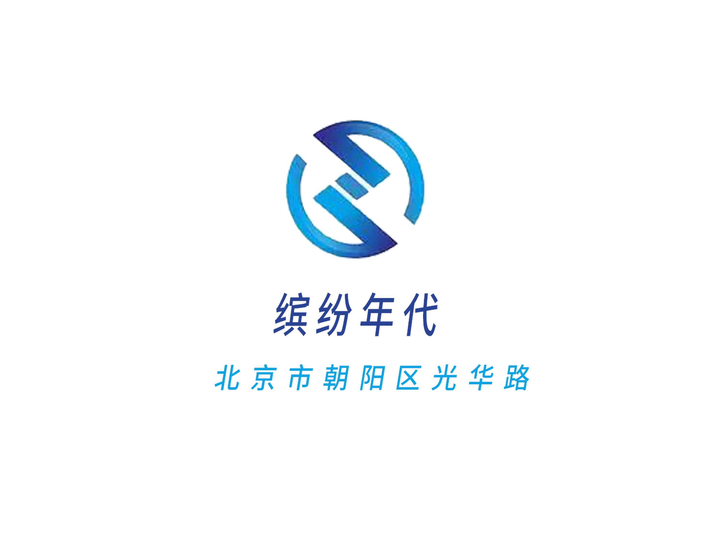 北京繽紛年代夜總會(huì)