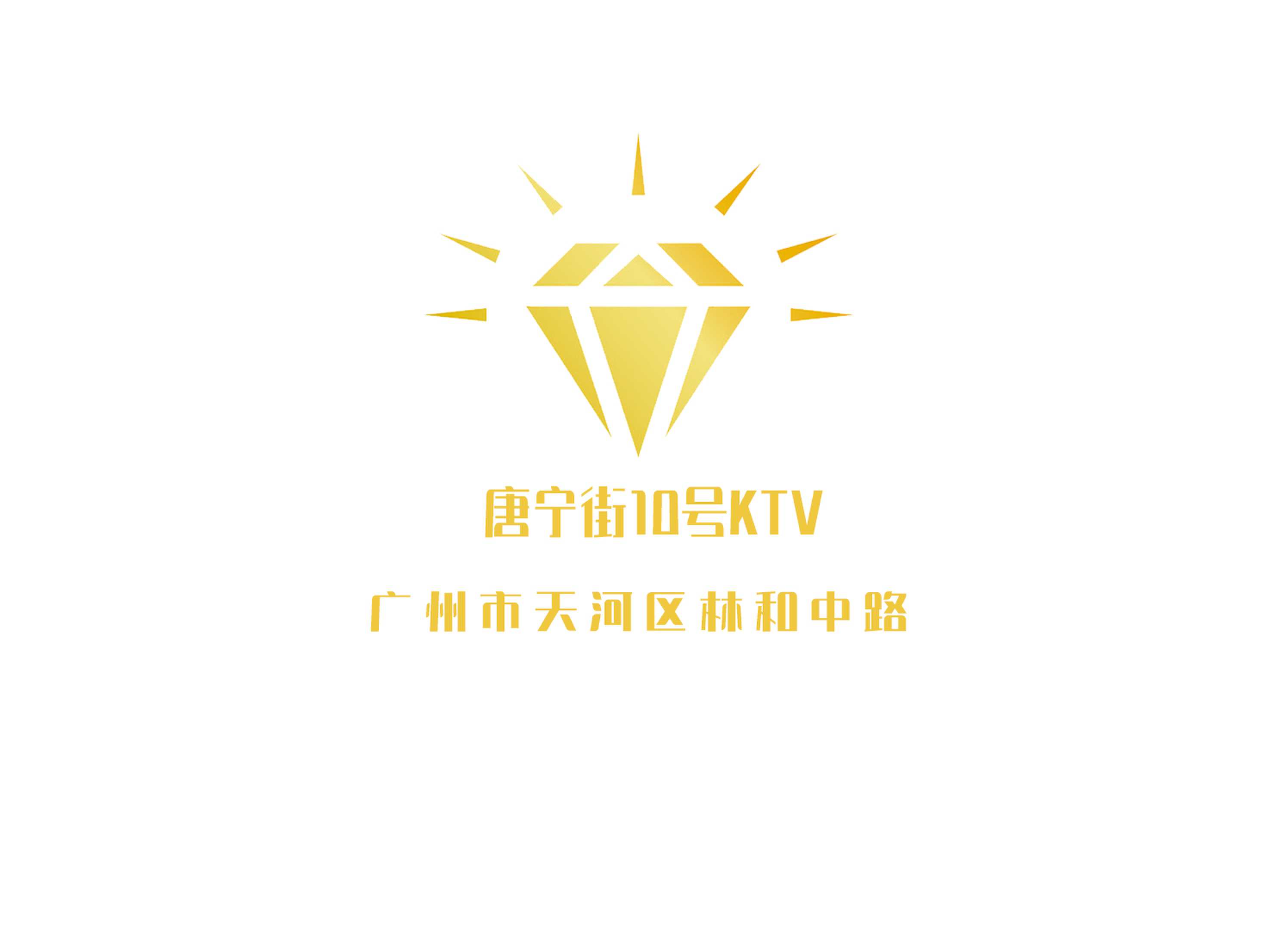 廣州唐寧街10號(hào)KTV